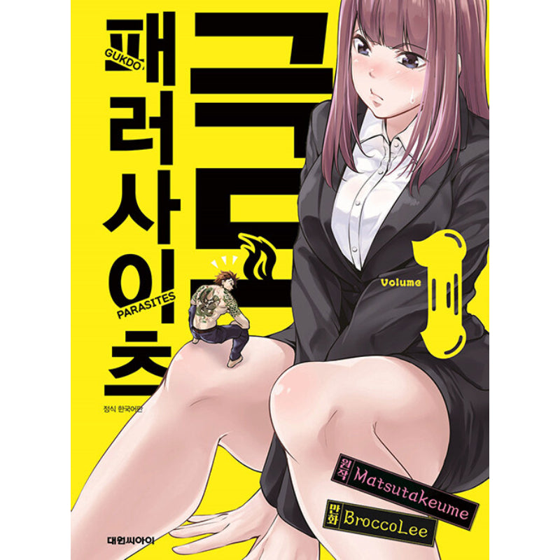 Gokudou Parasites - Manhwa