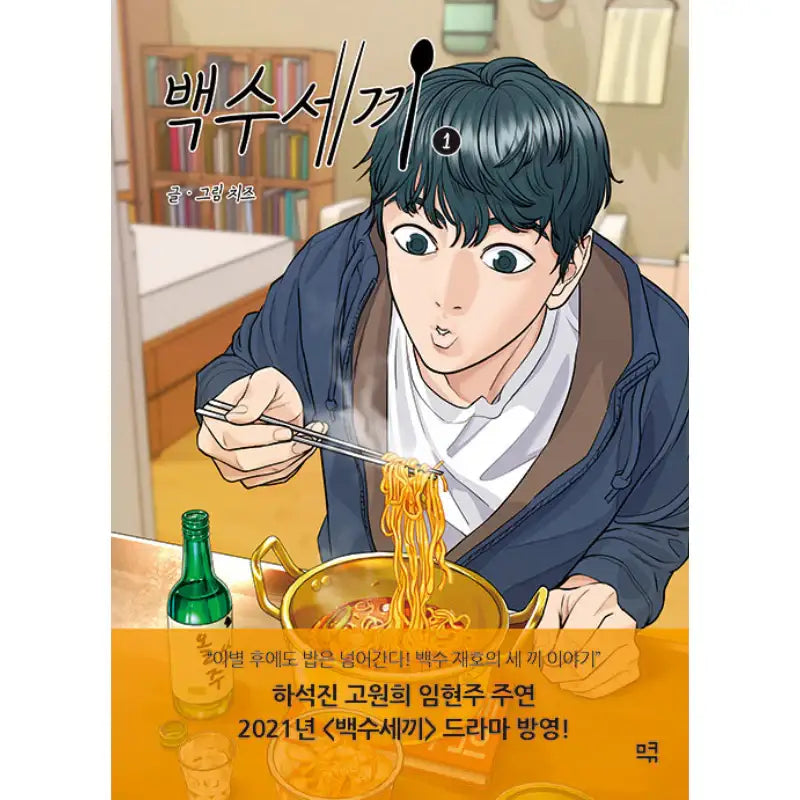 A DeadbEAT's Meal - Manhwa - MQ - Manhwa - Harumio