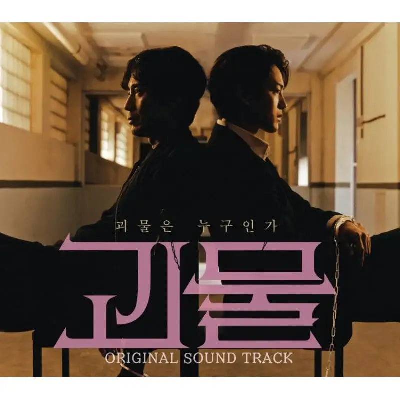 JTBC Drama - Beyond Evil OST - JTBC Drama - Album - Harumio