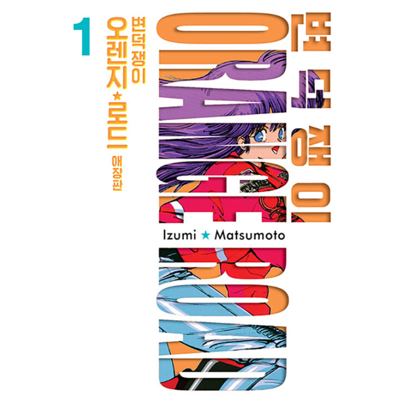 Kimagure Orange Road - Manhwa