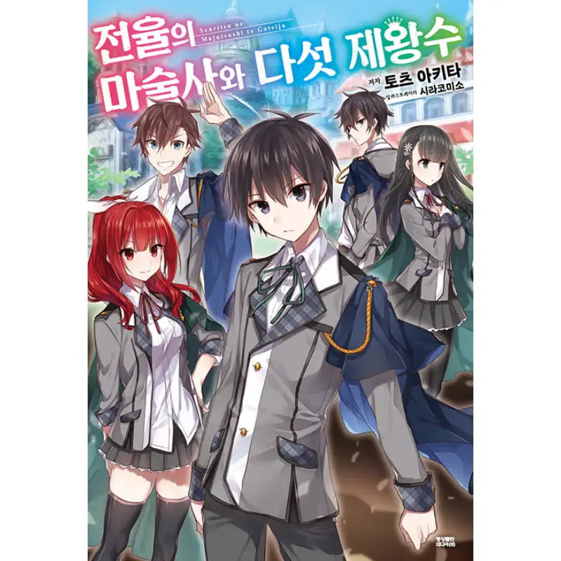 Trembling Magician And The Five Emperor Beasts - Light Novel - Video Publishing Media - Light Novel - Harumio