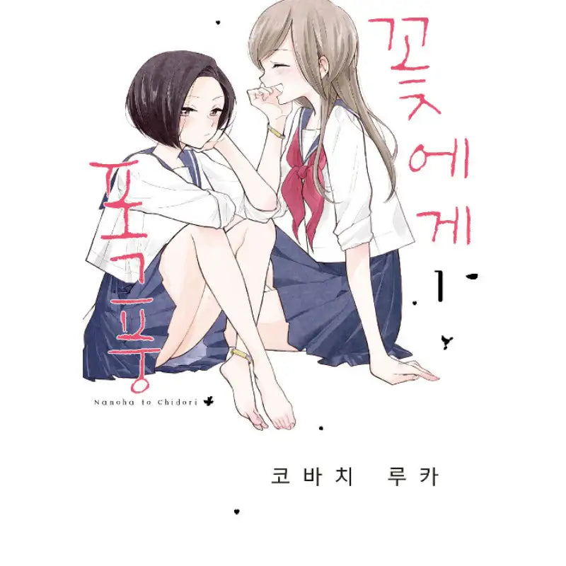 Hana Ni Arashi - Manhwa - Somi Media - Manhwa - Harumio