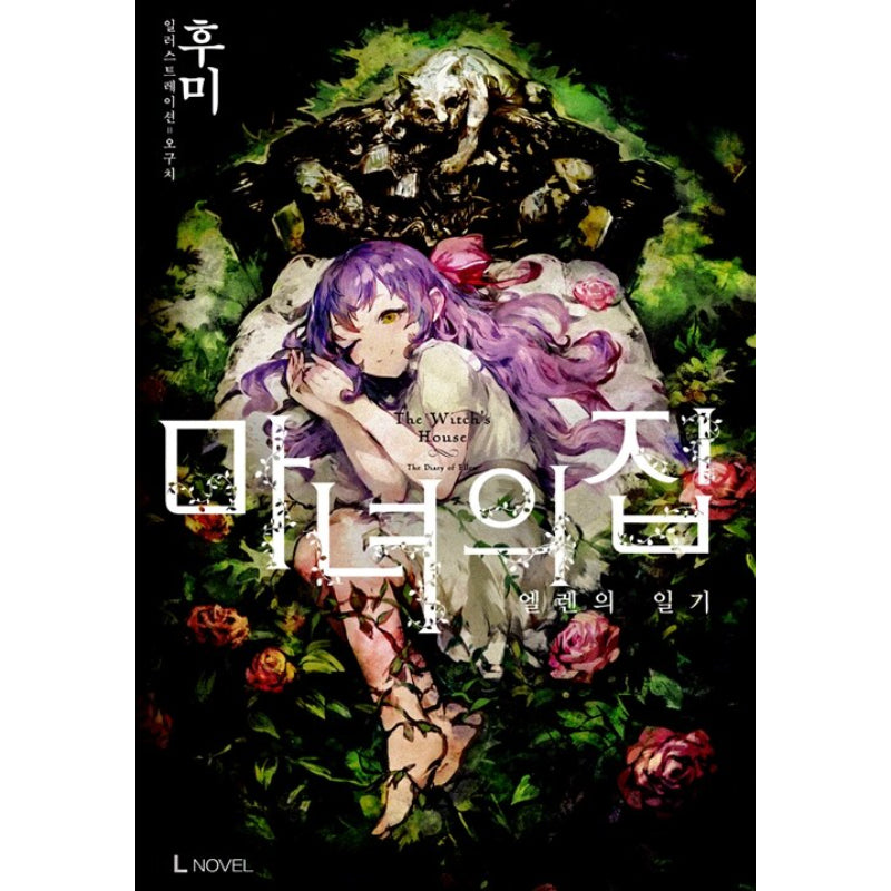 The Witch's House - Light Novel