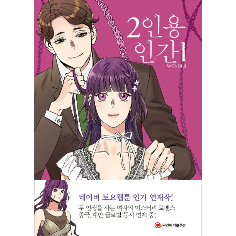 2 People Manhwa - OneCNC Revolution - Manhwa - Harumio