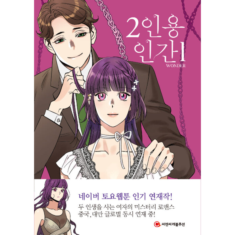 2 People Manhwa - Harumio