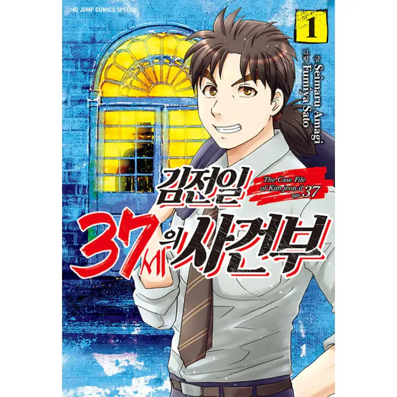 The Case File Of Kim Jeon-il Age 37 - Manhwa - Seoul Media Comics - Manhwa - Harumio