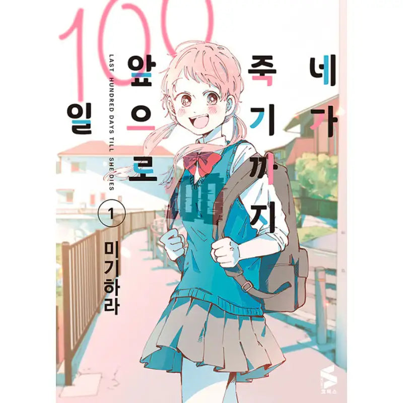 Last Hundred Days Till She Dies - Manhwa - Somi Media - Manhwa - Harumio