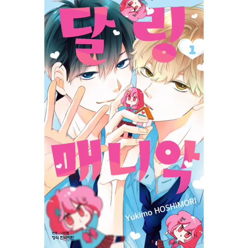 Darling Maniac Manhwa - Haksan Munhwasa - Manhwa - Harumio