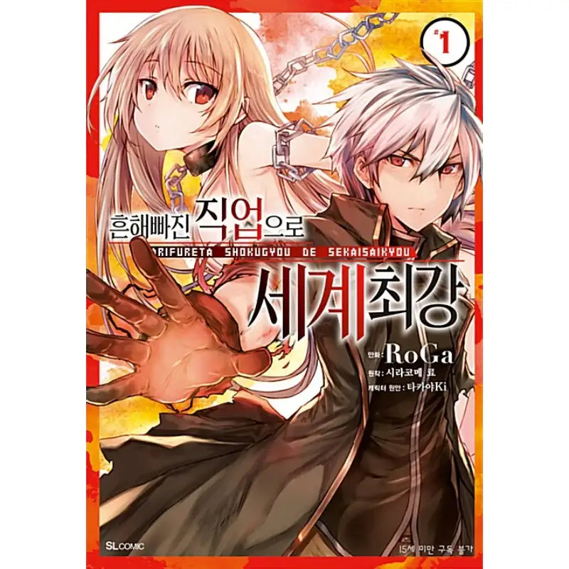 Arifureta: From Commonplace to World's Strongest - Manga - D&C Media - Manga - Harumio