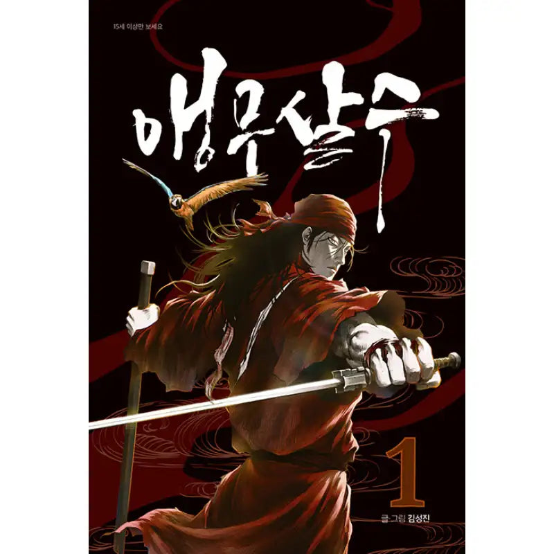 Parrot Blade - Manhwa - Paper Scent - Manhwa - Harumio