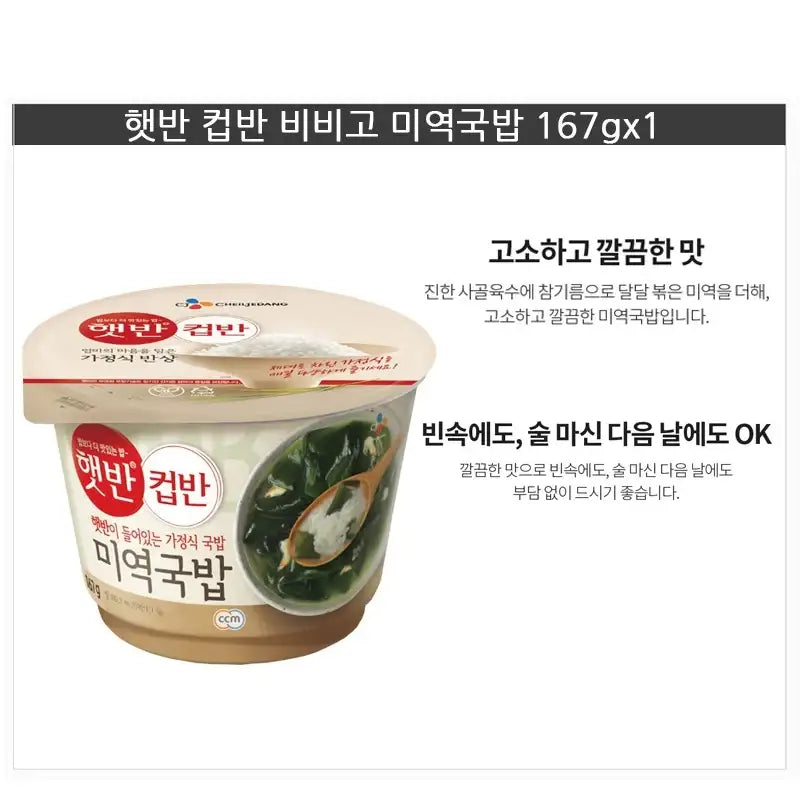 CJ Hetbahn Cupbahn - Instant Food - Hetbahn - Food - Harumio