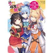 KonoSuba Official Memorial Fanbook - D&C Media - Books - Harumio