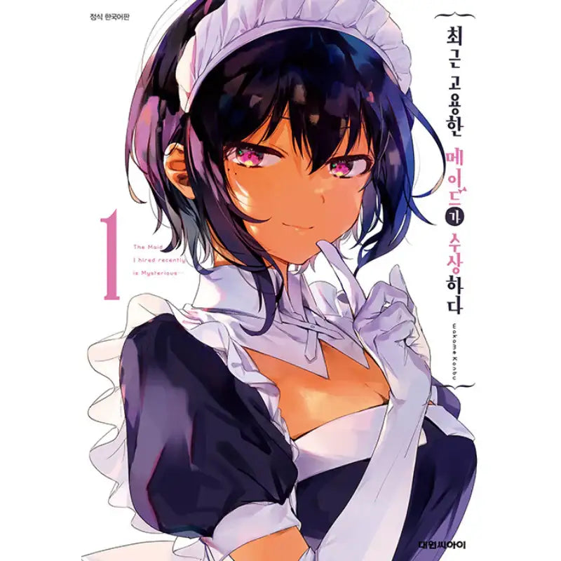 The Maid I Hired Recently Is Mysterious - Manga - Daewon C-I (Cartoon) - Manga - Harumio
