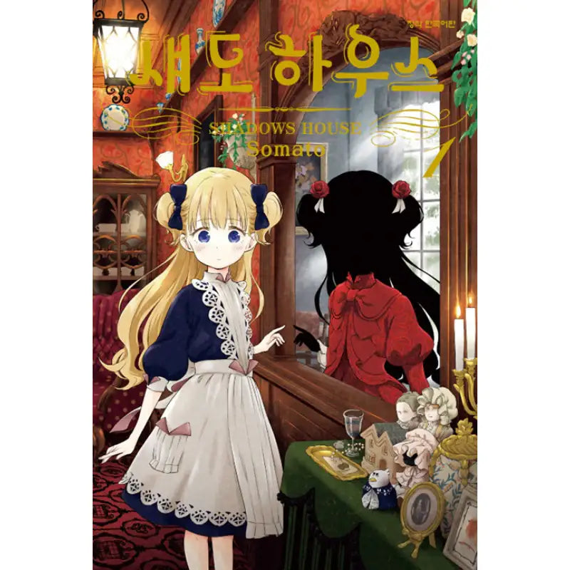 Shadows House - Manga - Haksan Munhwasa (Comic) - Manga - Harumio