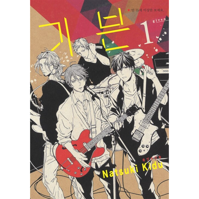 Given - Manga
