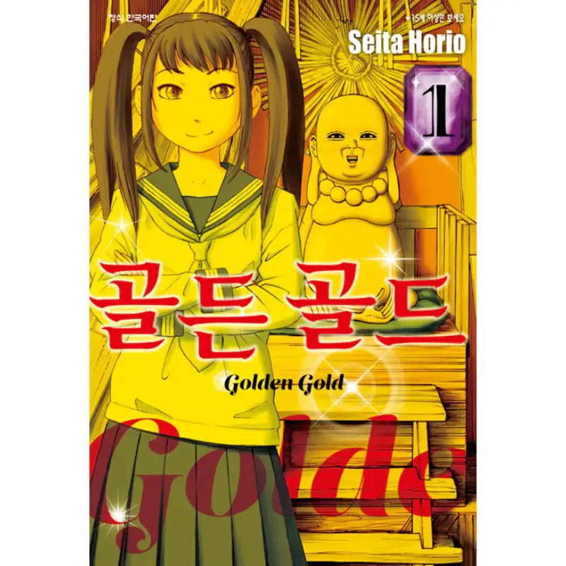Golden Gold - Manhwa - Haksan Munhwasa - Manhwa - Harumio