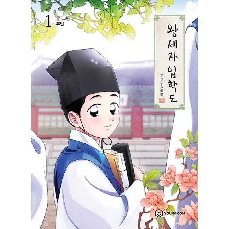 Crown Prince Admission - Manhwa - YOUNGCOM - Manhwa - Harumio