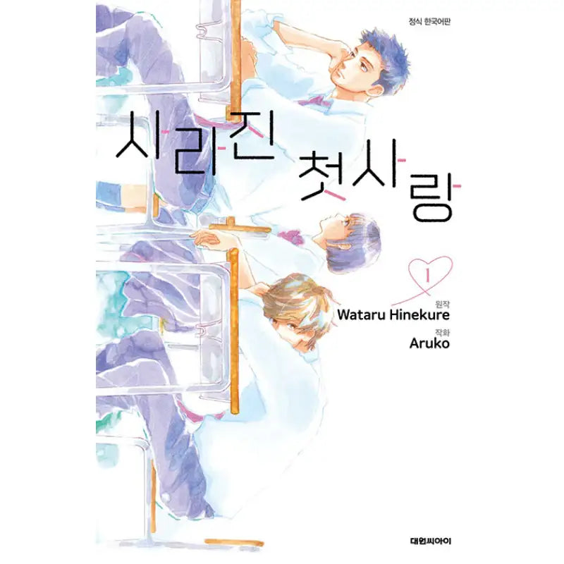 My Love Mix-Up! - Manga - Daewon CI (Comic) - Manhwa - Harumio