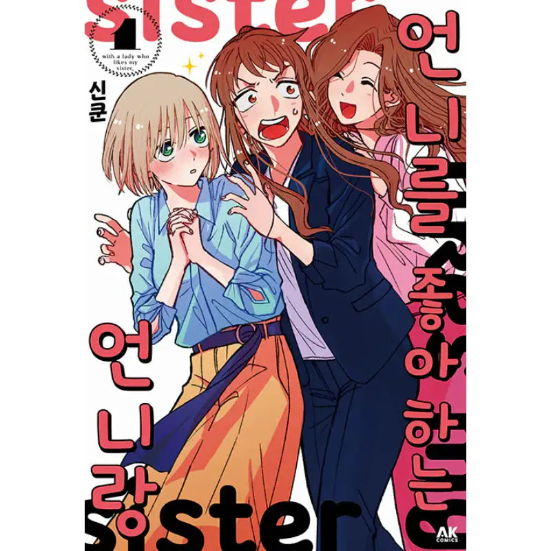 With A Lady Who Likes My Sister - Manga - AK (AK Communications) - Manga - Harumio