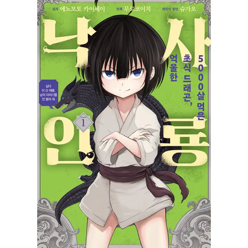 The 5000-Years-Old Herbivorous Dragon - Manga - Daewon CI (Comic) - Manhwa - Harumio