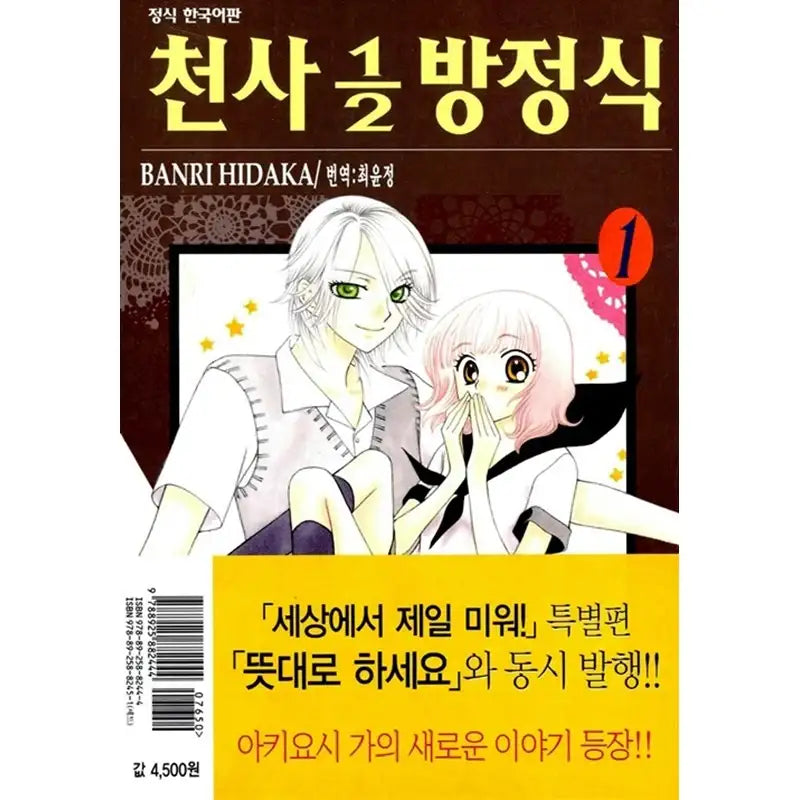 Angel 1/2 Equation - Manga - Haksan Cultural History - Manhwa - Harumio