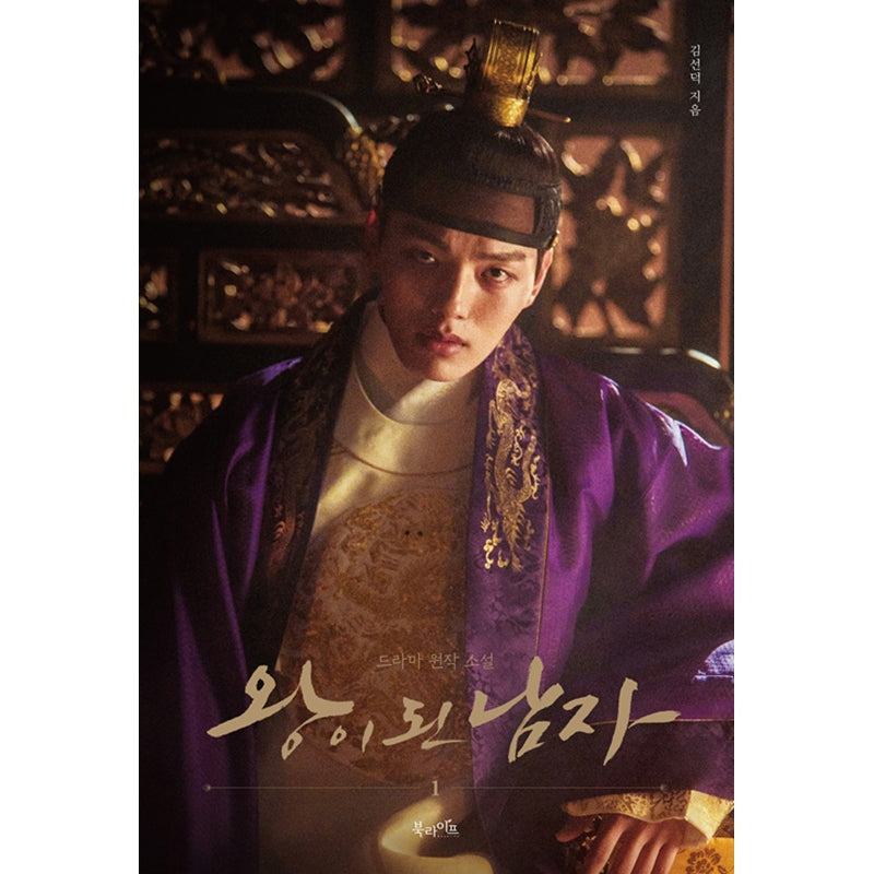 Gwanghae: The Man Who Became King Novel