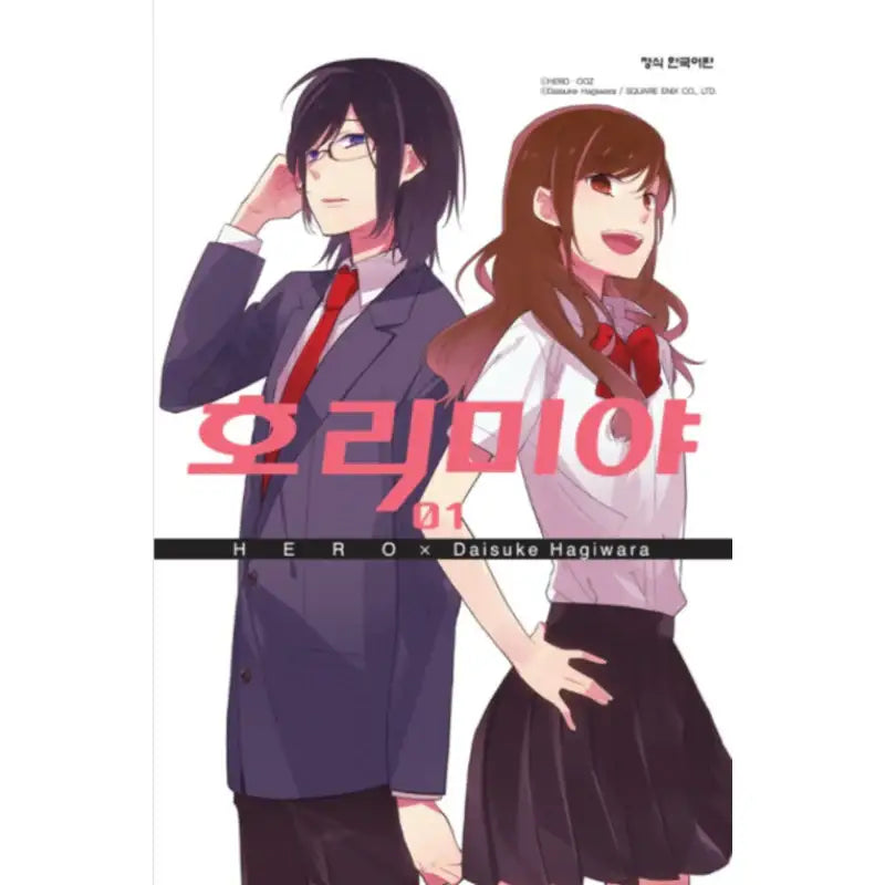 Horimiya - Manhwa - Haksan Cultural History - Books - Harumio