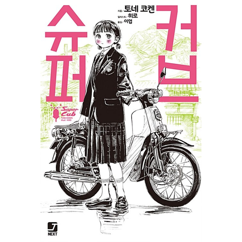 Super Cub - Light Novel