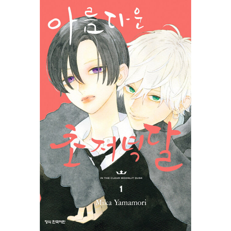In The Clear Moonlit Dusk - Manga