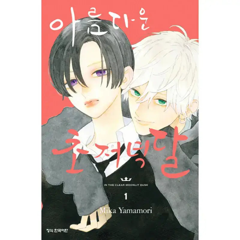 SALE - In The Clear Moonlit Dusk - Manga - Haksan Munhwasa - Manga - Harumio