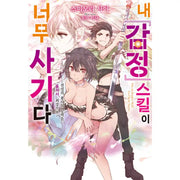 Ore no Kantei Skill ga Cheat Sugite - Light Novel - Video Publishing Media - Light Novel - Harumio