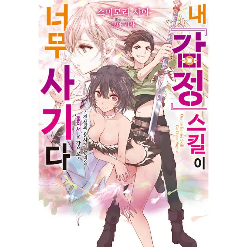 Ore no Kantei Skill ga Cheat Sugite - Light Novel - Video Publishing Media - Light Novel - Harumio