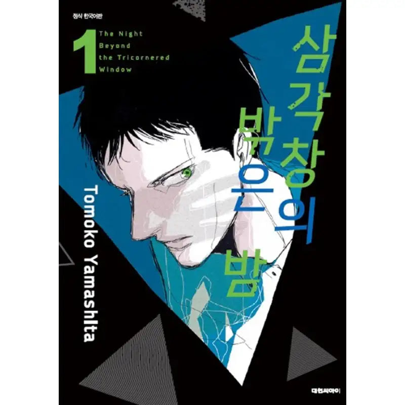 The Night Beyond The Tricornered Window - Manhwa - Daewon CI (Comic) - Manhwa - Harumio