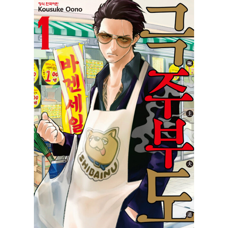 The Way Of The House Husband - Manga