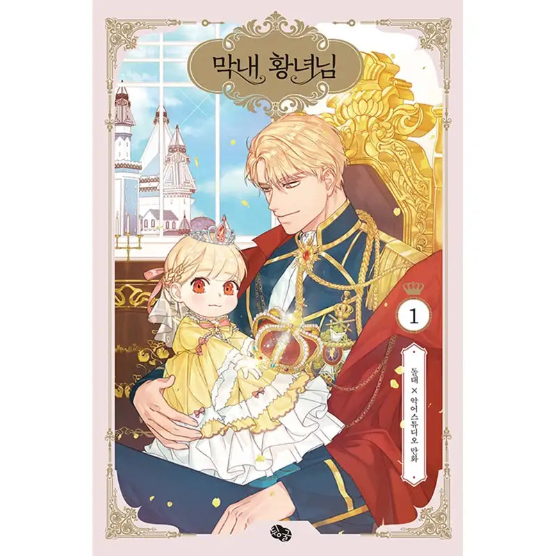 The Youngest Princess - Manhwa - Roll - Manhwa - Harumio