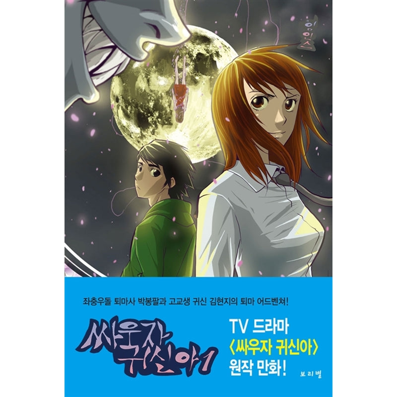 Let's Fight Ghost Manhwa