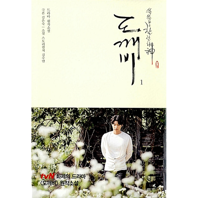 Dokkaebi Novel