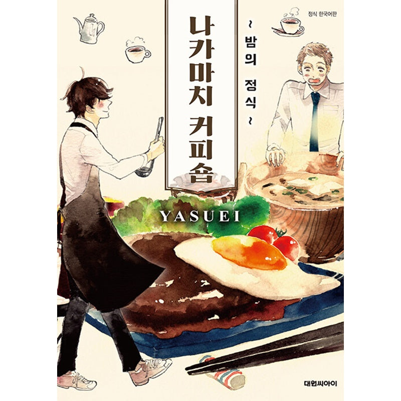 Nakamachi Coffee Shop Manhwa