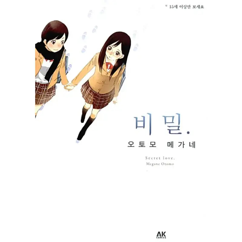 Secret Love. - Manga - AK (AK Communications) - Manga - Harumio