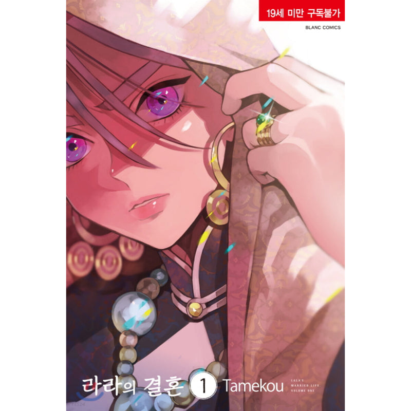 Lala's Married Life - Manga