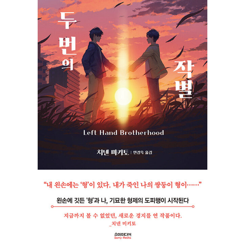 Left Hand Brotherhood - Novel