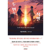 Left Hand Brotherhood - Novel - Somy Media - Novel - Harumio