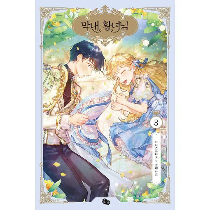The Youngest Princess - Manhwa - Roll - Manhwa - Harumio