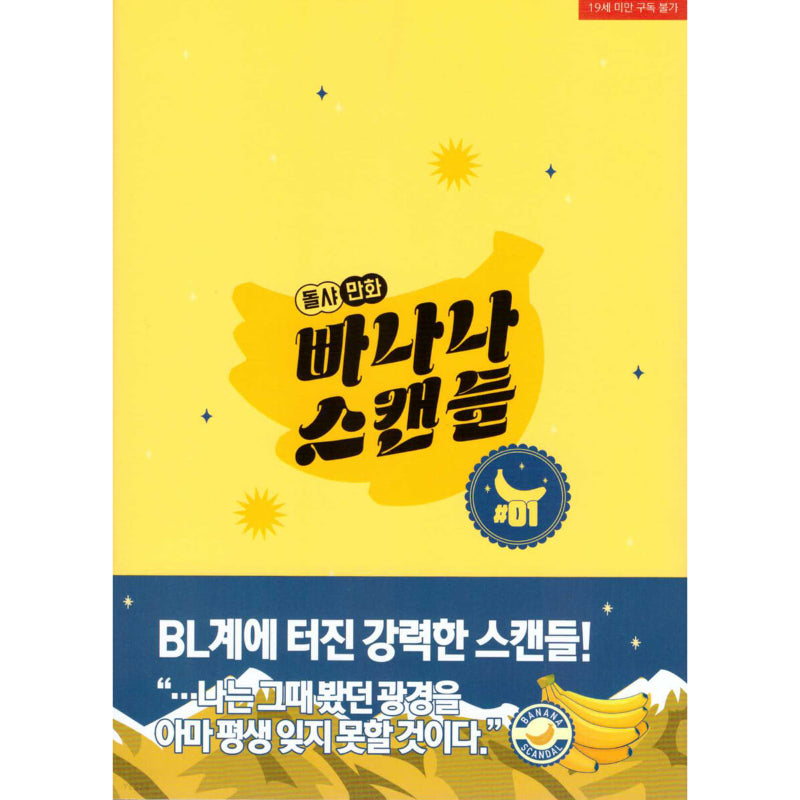Banana Scandal - Manhwa - Jaedam Books - Manhwa - Harumio