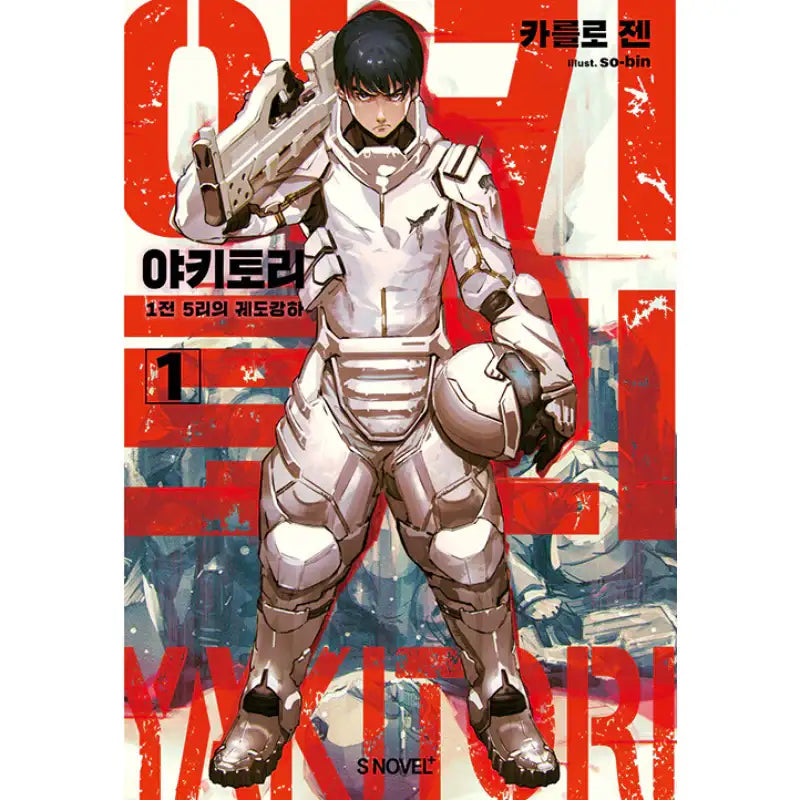 Yakitori - Light Novel - Somi Media - Light Novel - Harumio