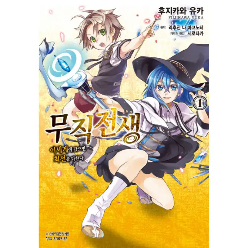 Jobless Reincarnation - Manhwa - Haksan Munhwasa - Manhwa - Harumio