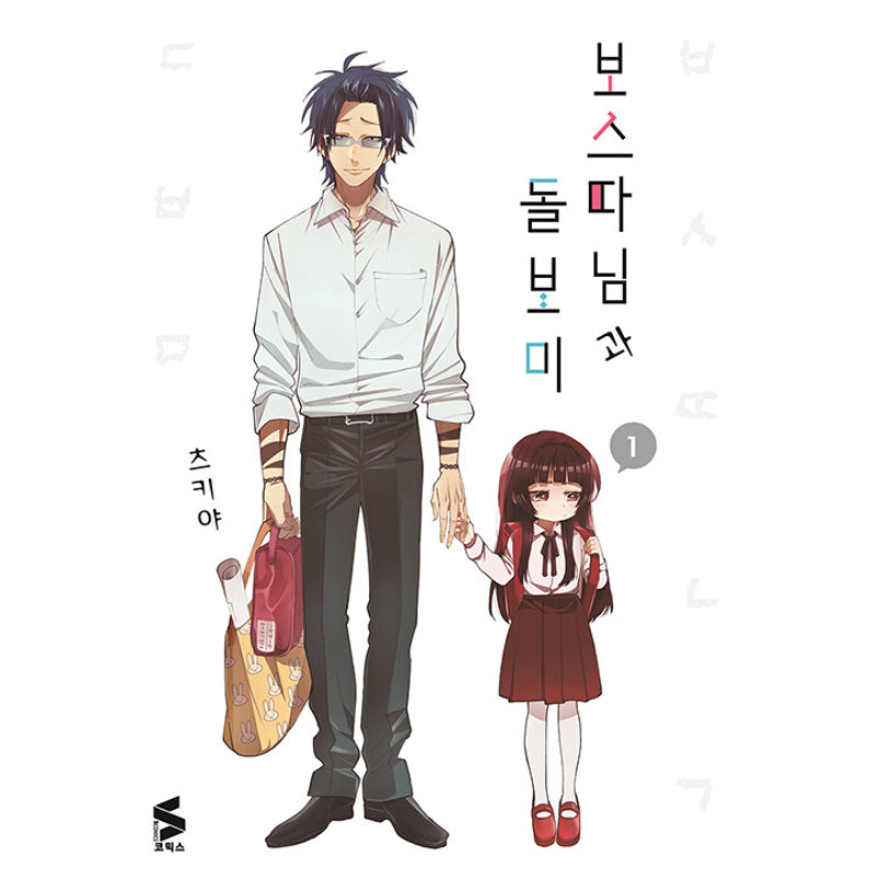 The Yakuza's Guide To Babysitting - Manhwa
