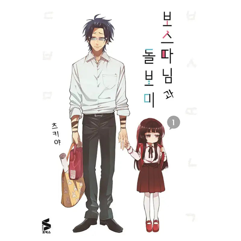 The Yakuza's Guide To Babysitting - Manhwa - Somi Media - Manhwa - Harumio
