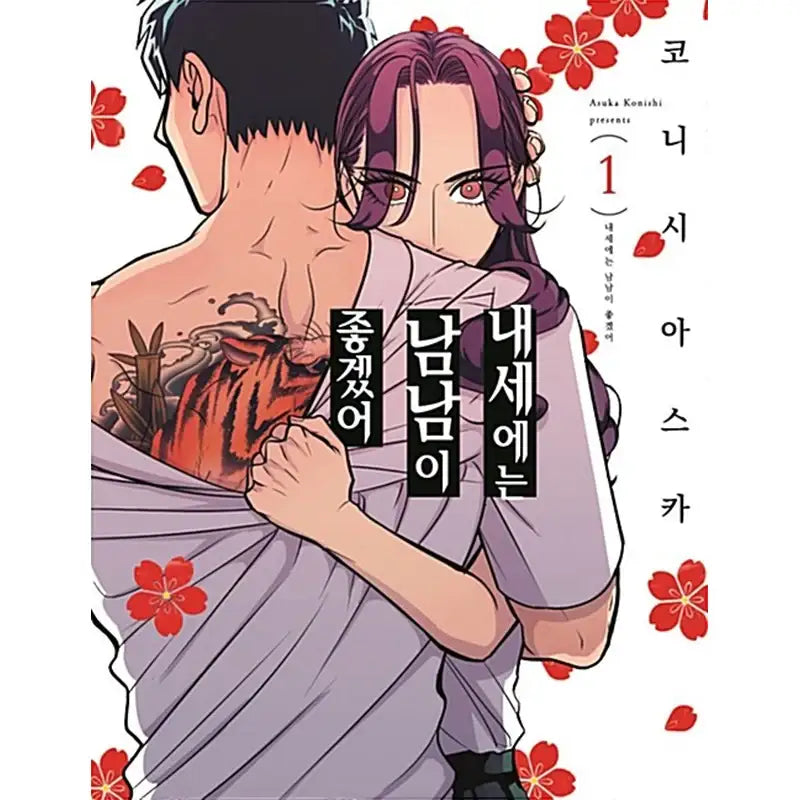 Raise wa Tanin ga Ii Manga - Somi Media - Manhwa - Harumio