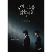 Through The Darkness - Script Book - 21st Century Books - Books - Harumio